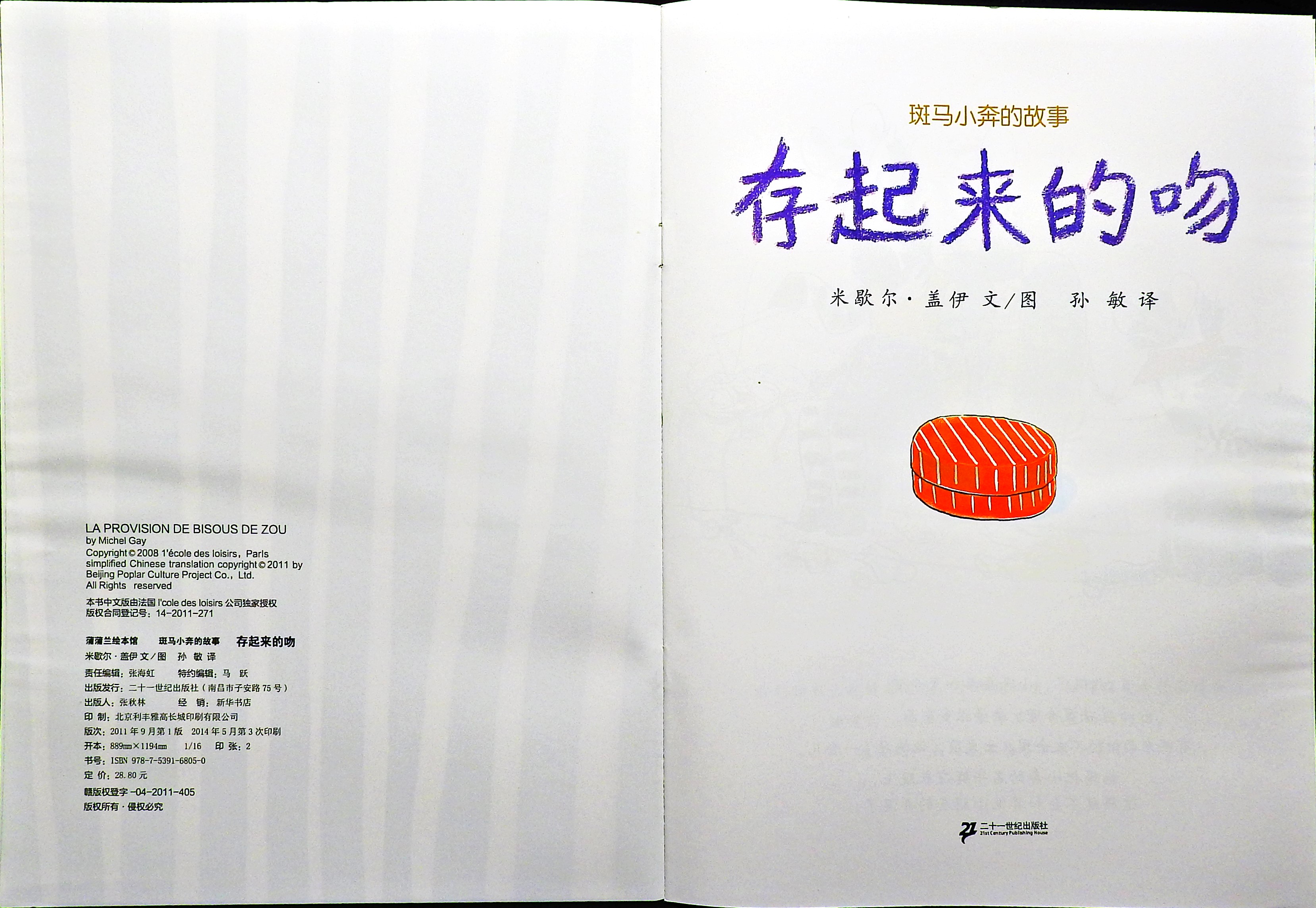 存起来的吻 (02),绘本,绘本故事,绘本阅读,故事书,童书,图画书,课外阅读